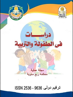 دراسات فى الطفولة والتربية